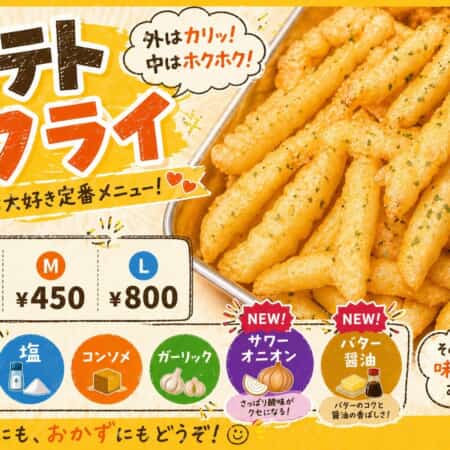 ポテトフライ | 西宮市上田西町でからあげとお弁当のテイクアウトとデリバリーならポテカラ屋かさや店