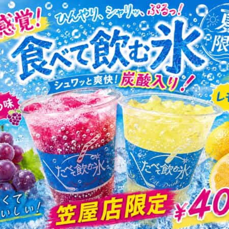 食べて飲む氷 | 西宮市上田西町でからあげとお弁当のテイクアウトとデリバリーならポテカラ屋かさや店